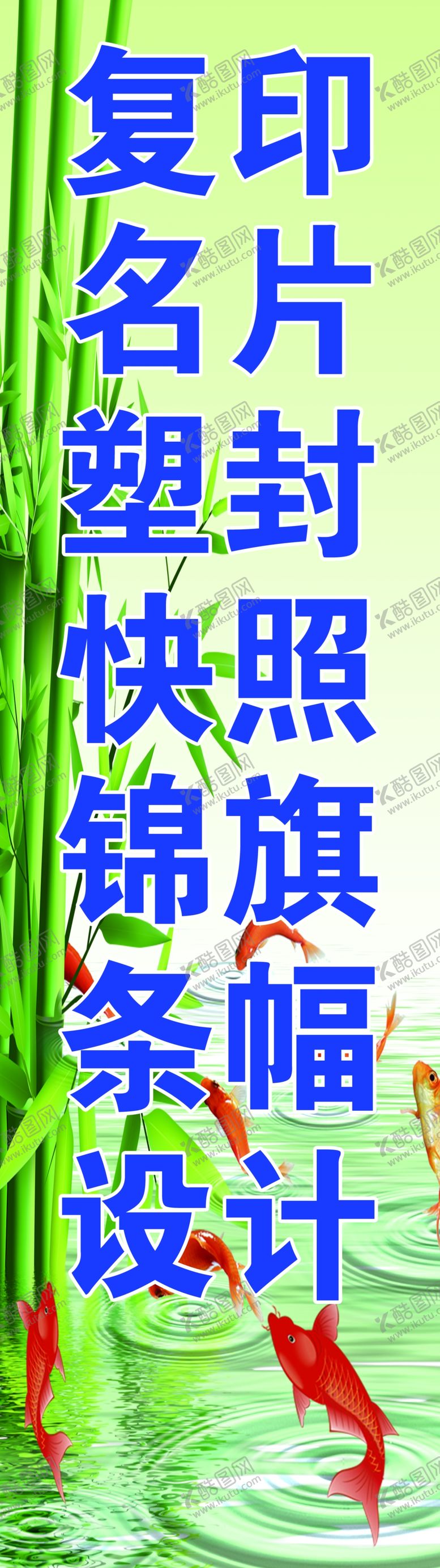 复印广告鱼广告展板