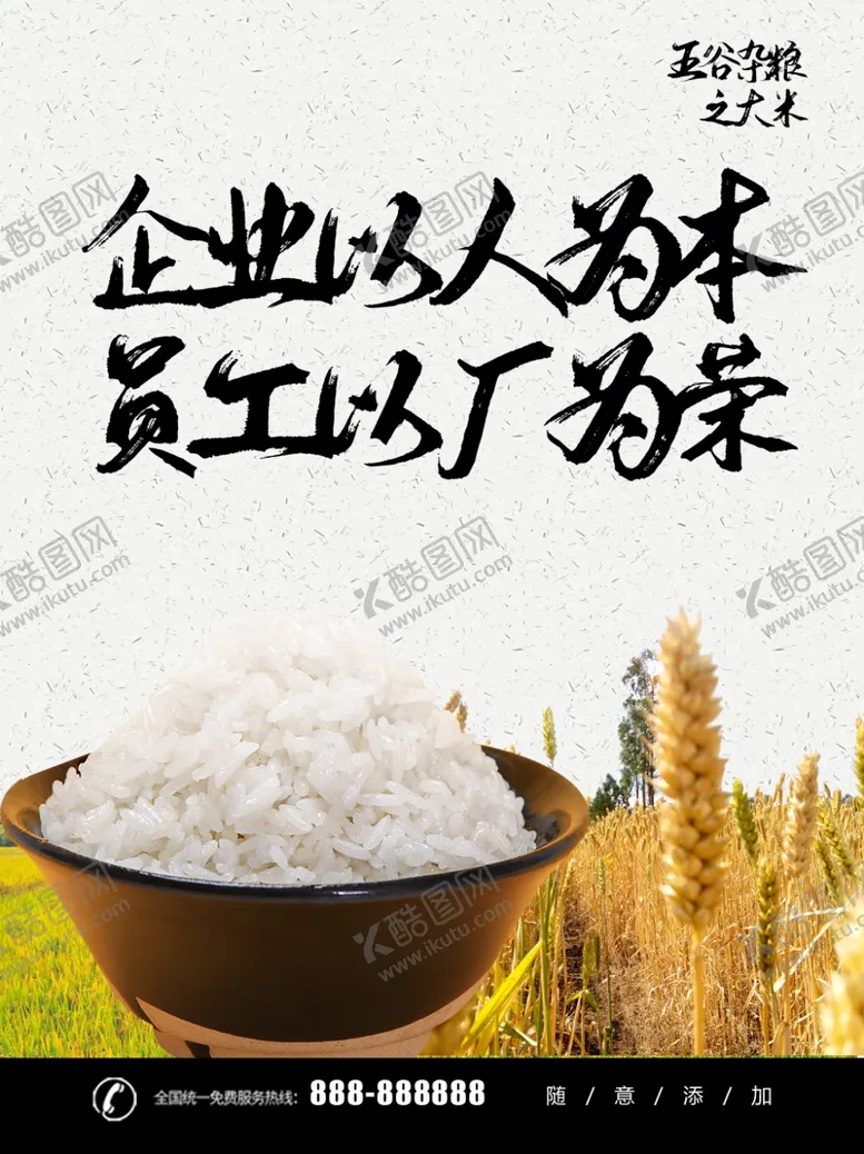 编号：68869701140252587026【酷图网】源文件下载-大米