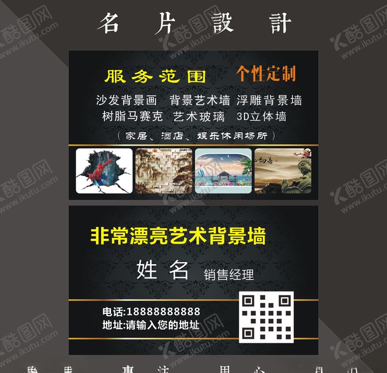 编号：89057107132337028358【酷图网】源文件下载-墙纸名片