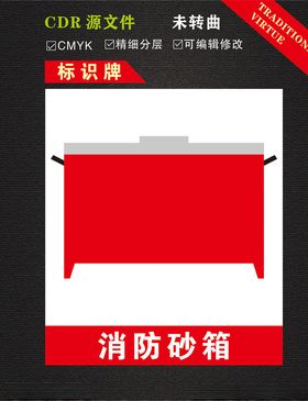 消防砂箱