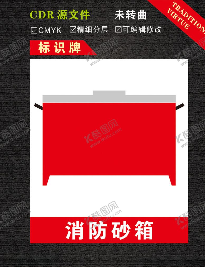 编号：98186609170401222933【酷图网】源文件下载-消防砂箱