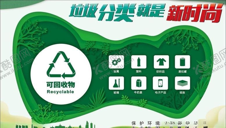 编号：38363705100400126026【酷图网】源文件下载-垃圾分类
