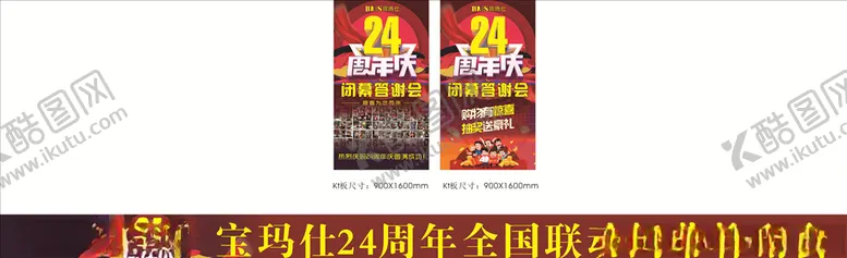 编号：96430004281926543738【酷图网】源文件下载-宝玛仕
