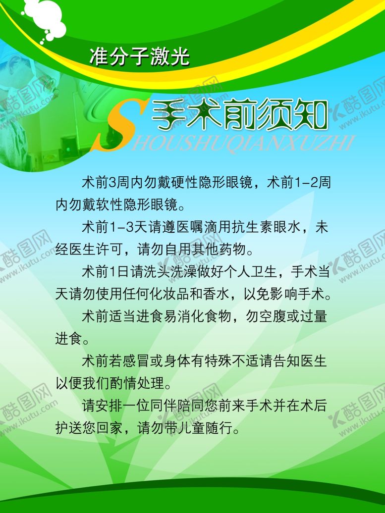 编号：81157802092257119659【酷图网】源文件下载-医院制度牌