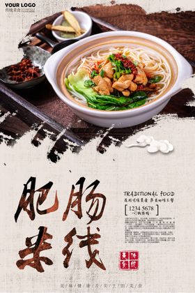米线海报