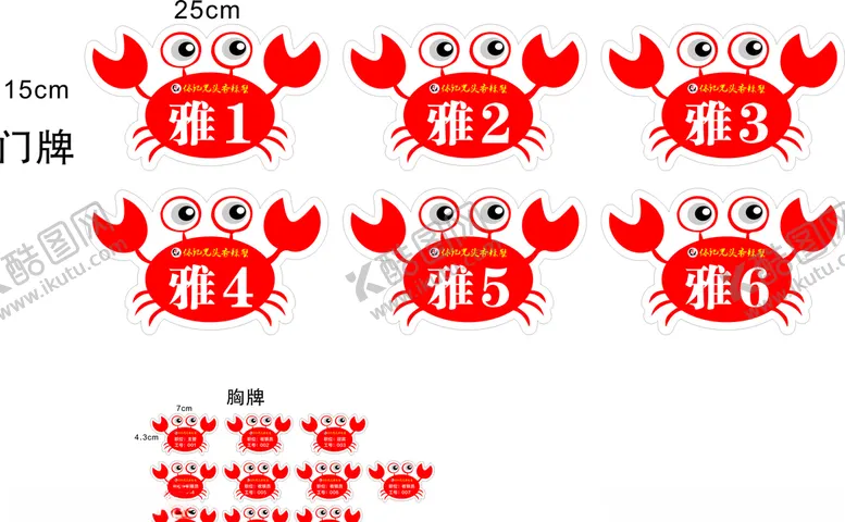 异形门牌异形胸牌造型光头蟹