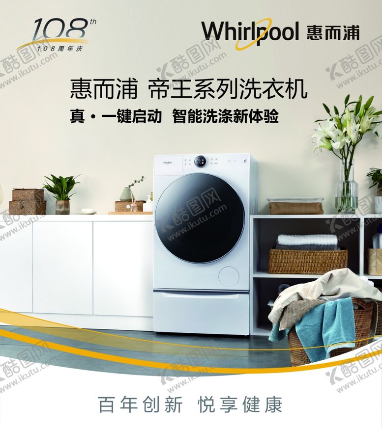 编号：67272309171825029862【酷图网】源文件下载-惠而浦洗衣机