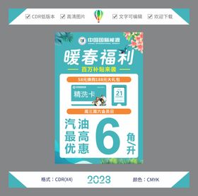 春季创意活动海报