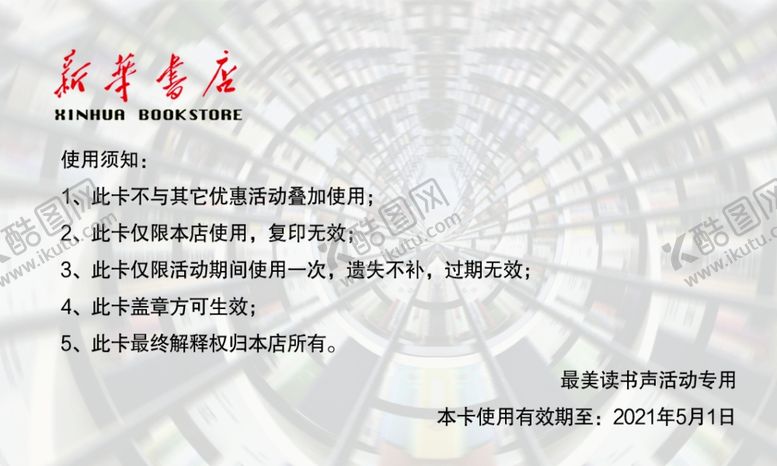 编号：86457403282219216533【酷图网】源文件下载-新华书店