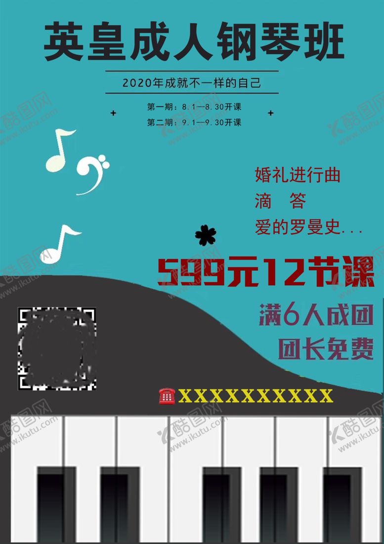 编号：19328409190630318462【酷图网】源文件下载-成人钢琴班