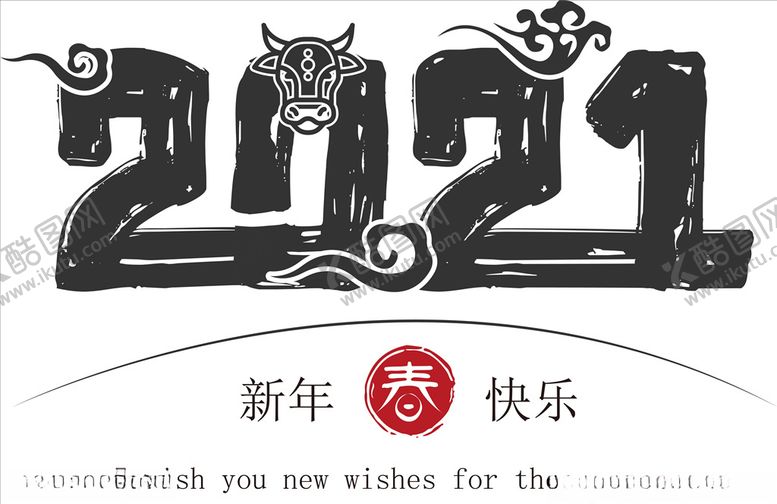 编号：56181809281740303272【酷图网】源文件下载-牛年2021新年快乐字体