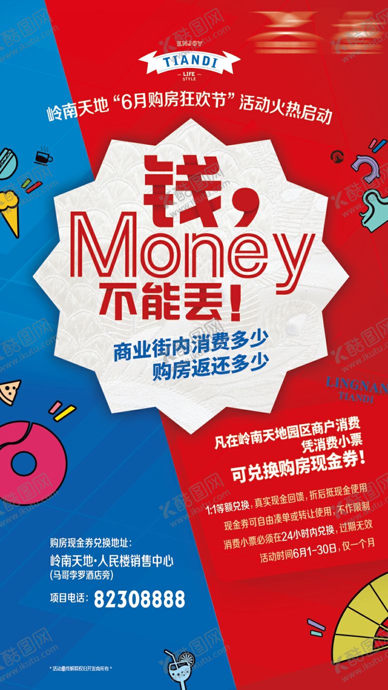 编号：18078010240628527934【酷图网】源文件下载-房地产购房狂欢节海报