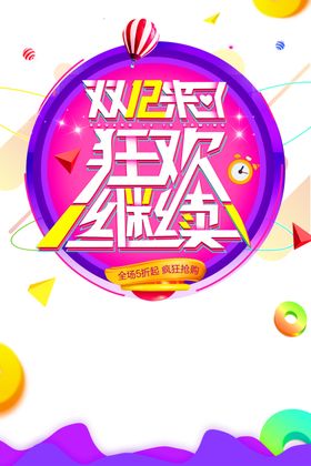 双十二