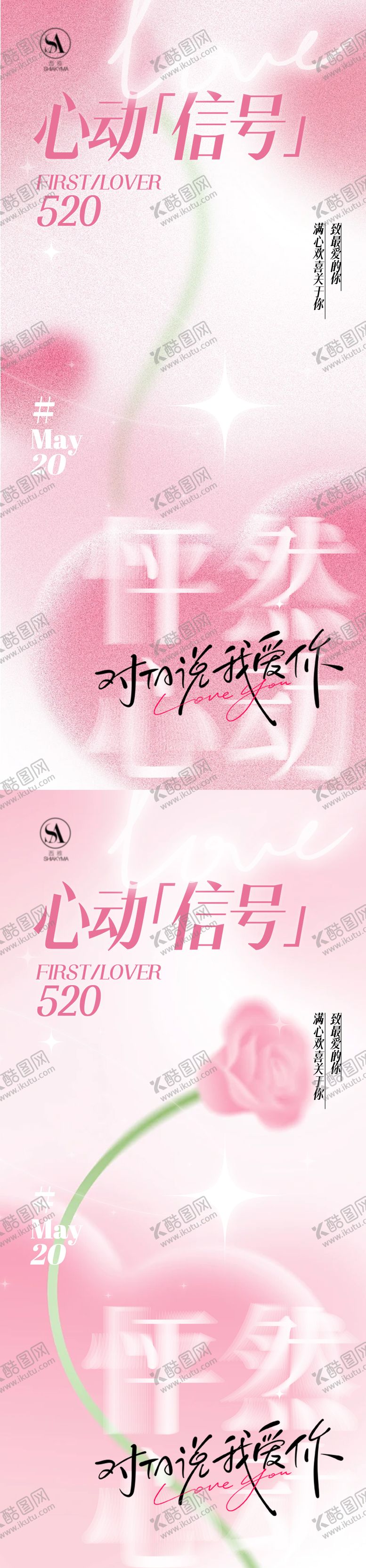 编号：34251105222329556893【酷图网】源文件下载-520情人节插画弥散系列海报