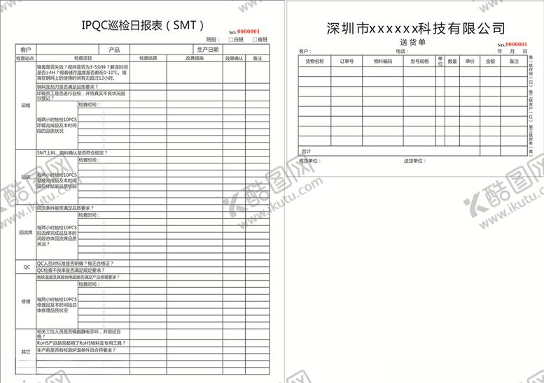 编号：70071610021421256144【酷图网】源文件下载-IPQC巡检日报表