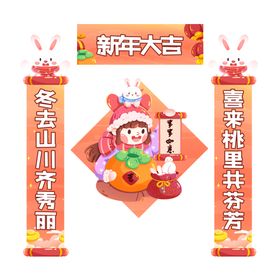 对联春联红包设计新年虎年