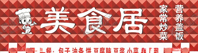 编号：10476509192039308003【酷图网】源文件下载-牌匾饭店小吃门脸3D扣板图片