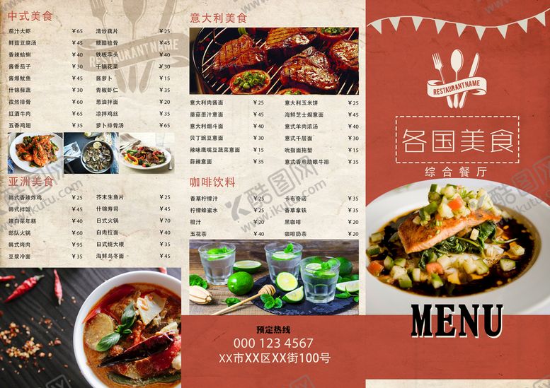编号：57284609131021559648【酷图网】源文件下载-国风菜单菜谱餐饮菜谱