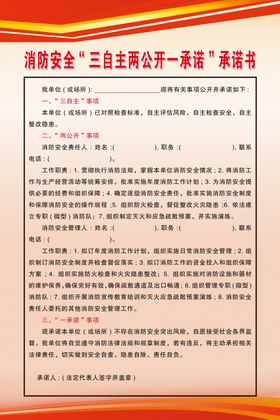 消防三自主两公开