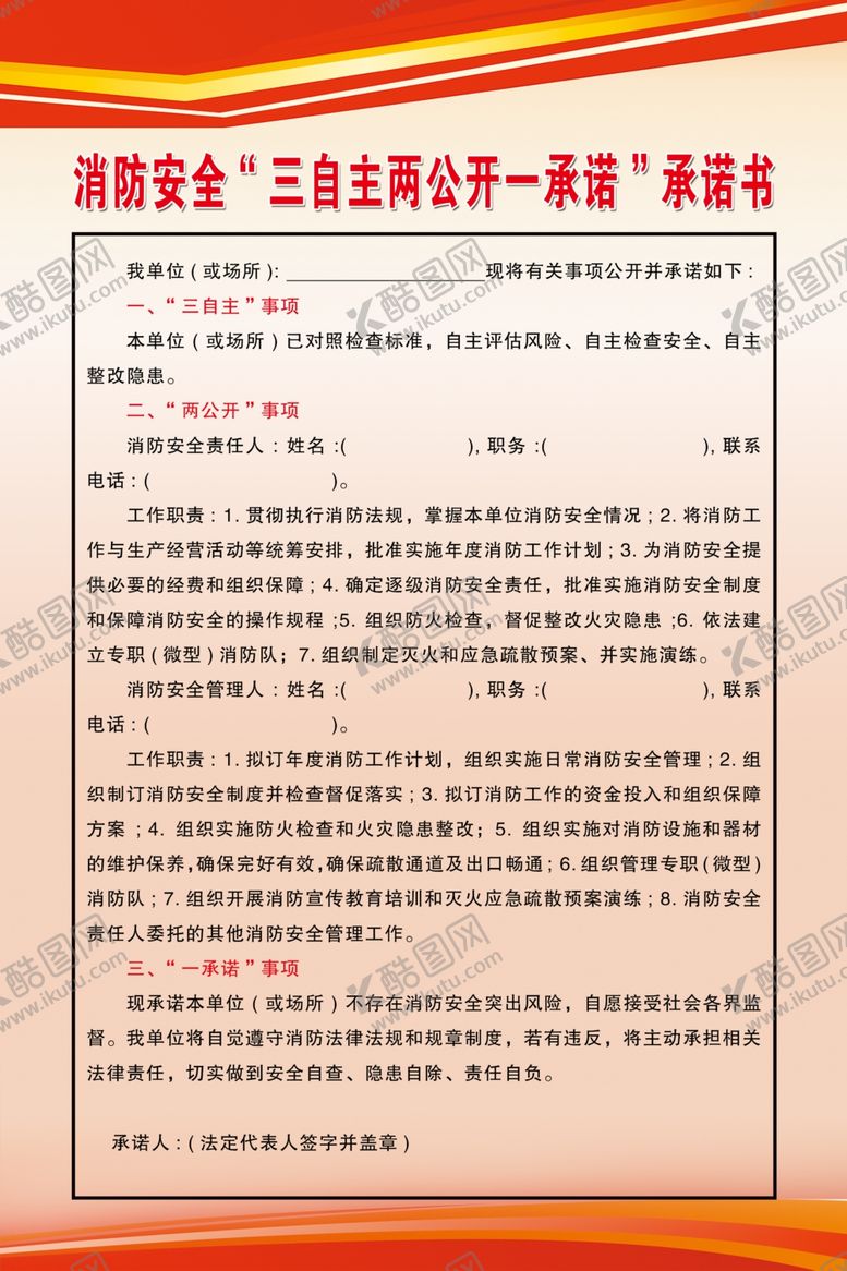 编号：13780910311353101723【酷图网】源文件下载-消防三自主两公开