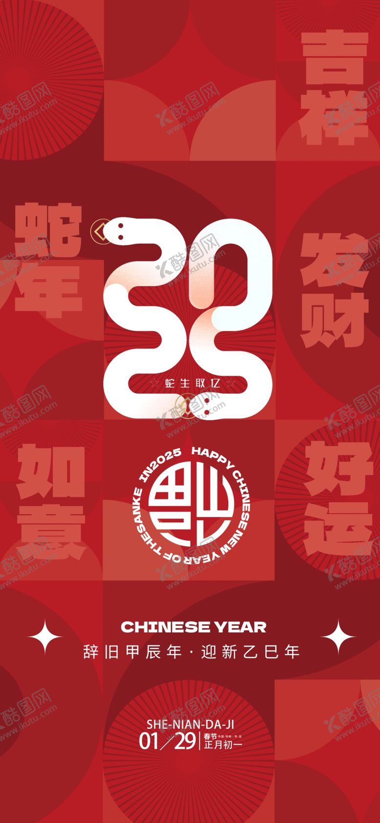 编号：61418902031159106203【酷图网】源文件下载-蛇年春节海报