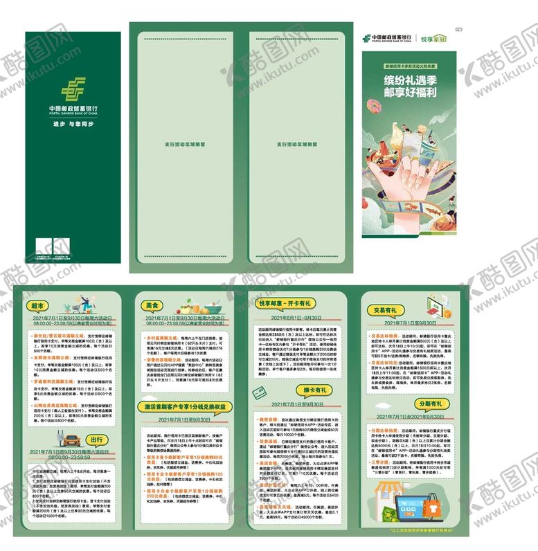 编号：61475309190217505369【酷图网】源文件下载-消费折页