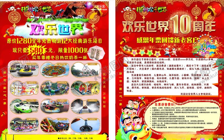 编号：25243510291254139955【酷图网】源文件下载-游乐园DM