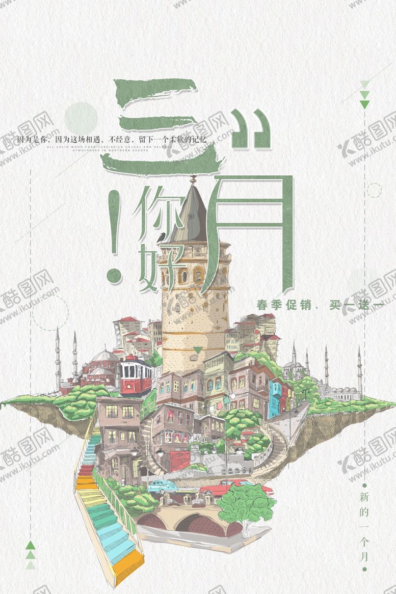 编号：45656610161618471623【酷图网】源文件下载-三月你好