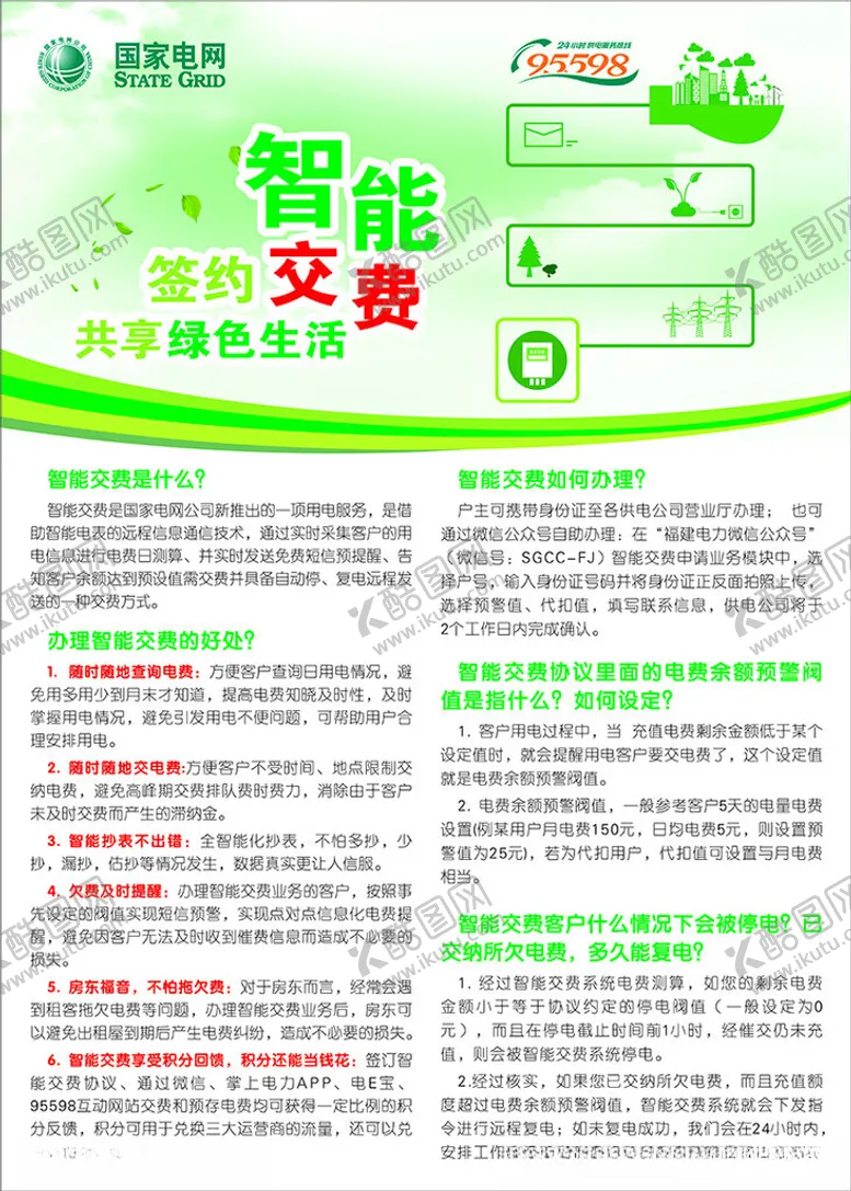 编号：90683701290552506137【酷图网】源文件下载-智能交费宣传