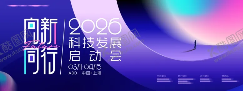 编号：65707612221815411156【酷图网】源文件下载-潮流时尚活动宣传海报