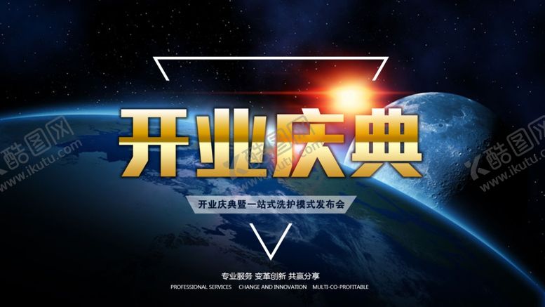 编号：71560509140320206952【酷图网】源文件下载-开业