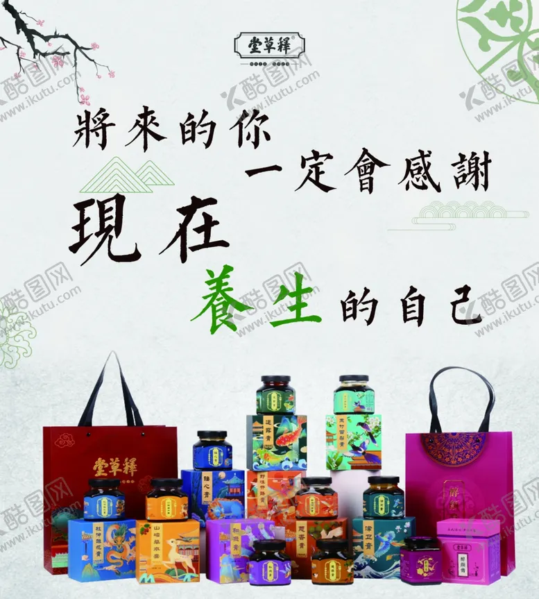 编号：27728104141325207611【酷图网】源文件下载-释草堂养生
