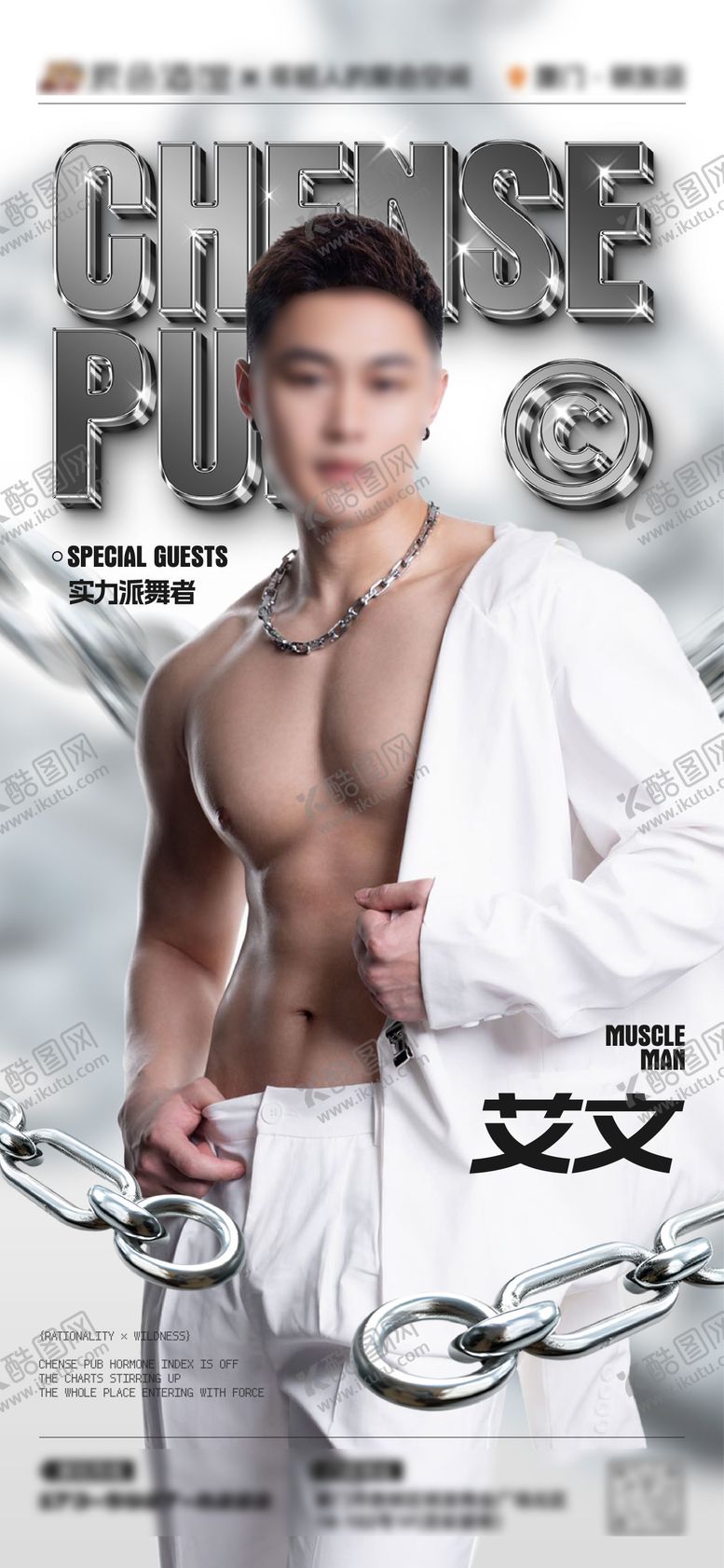 编号：93037409262300361400【酷图网】源文件下载-酒吧夜店特邀肌肉男嘉宾海报