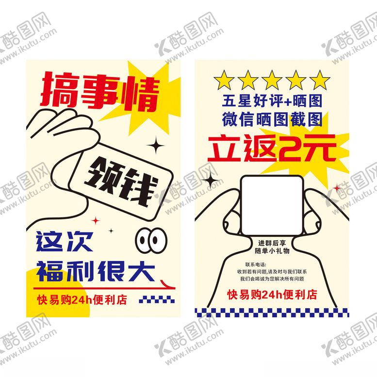 编号：67920004050124506120【酷图网】源文件下载-代金券