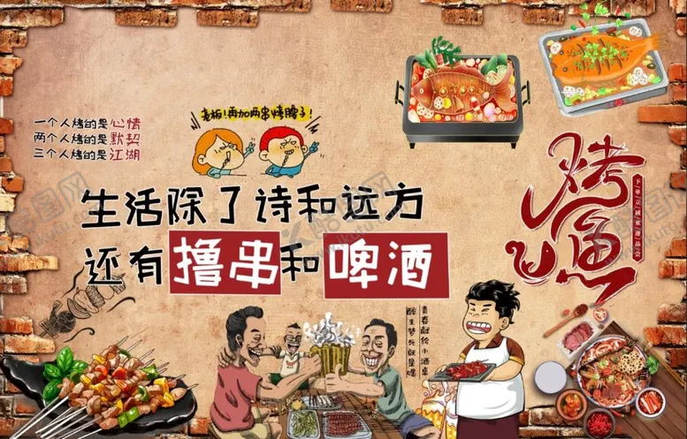 编号：68245709230950566450【酷图网】源文件下载-烧烤撸串啤酒