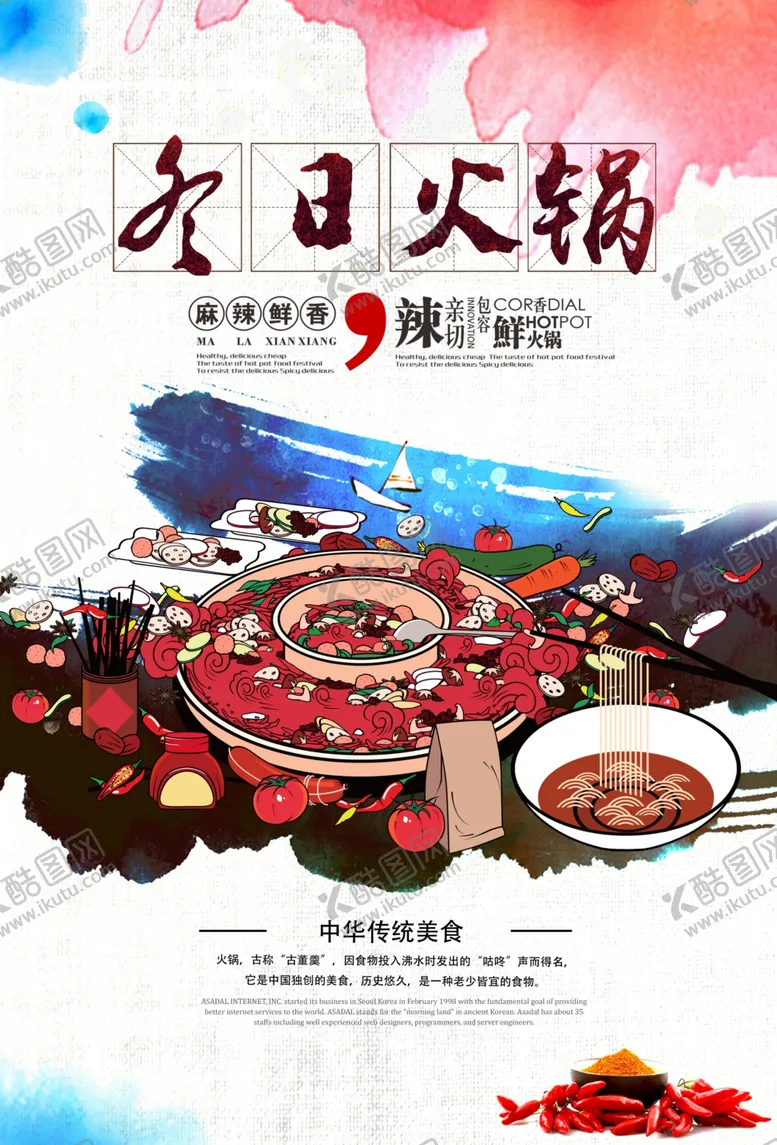 编号：71724306240023439211【酷图网】源文件下载-火锅