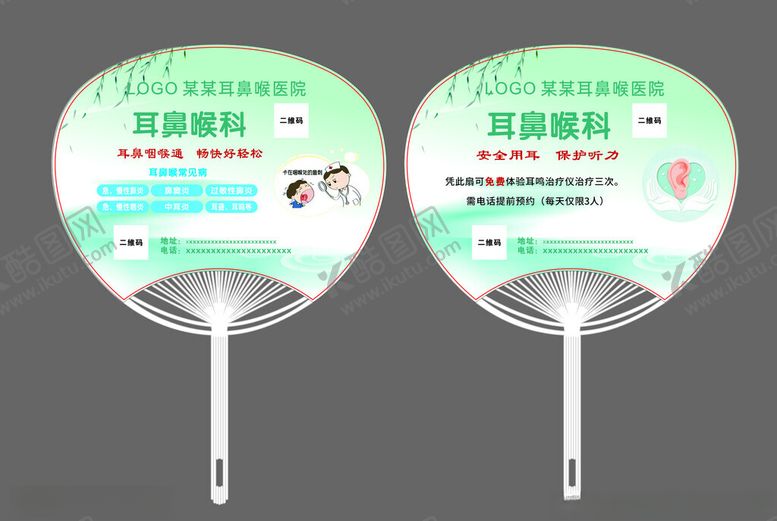 编号：79712502070904048197【酷图网】源文件下载-医院扇子