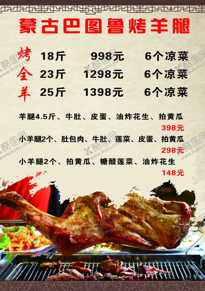 编号：26202111300155369497【酷图网】源文件下载-烤羊腿 蒙古