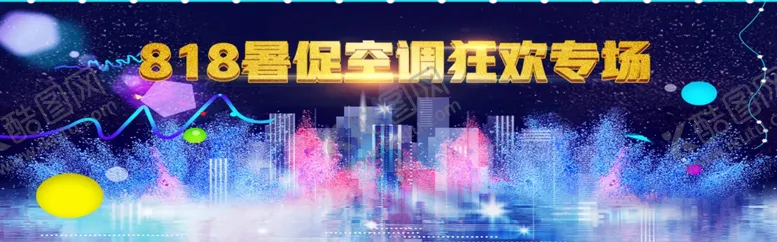 编号：29870605051728382112【酷图网】源文件下载-818暑促空调