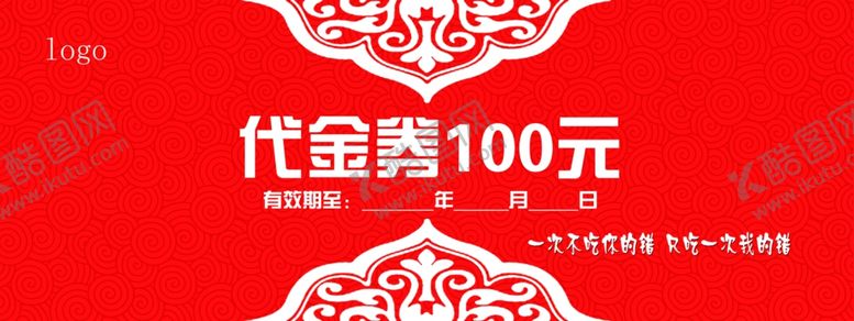 编号：43927109181725097463【酷图网】源文件下载-100元代金券红色主题中国风