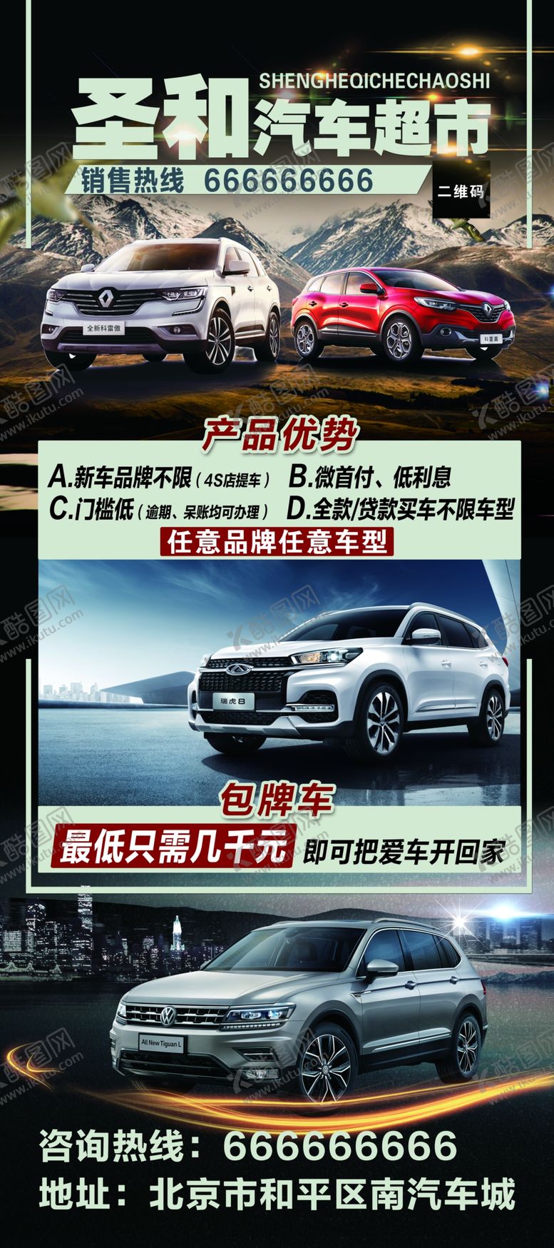 编号：40698005070725551521【酷图网】源文件下载-汽车展架