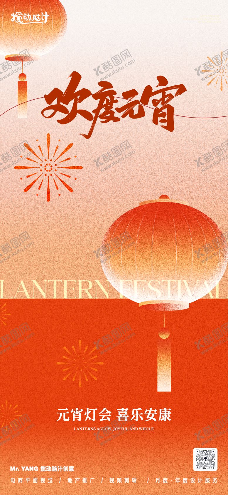 编号：93995602210104343975【酷图网】源文件下载-元宵节节日海报