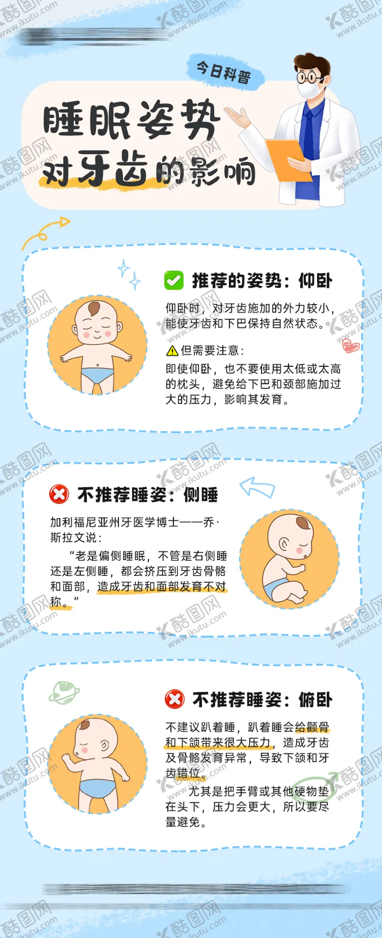 编号：77735912052231239315【酷图网】源文件下载-睡姿影响牙齿口腔科普