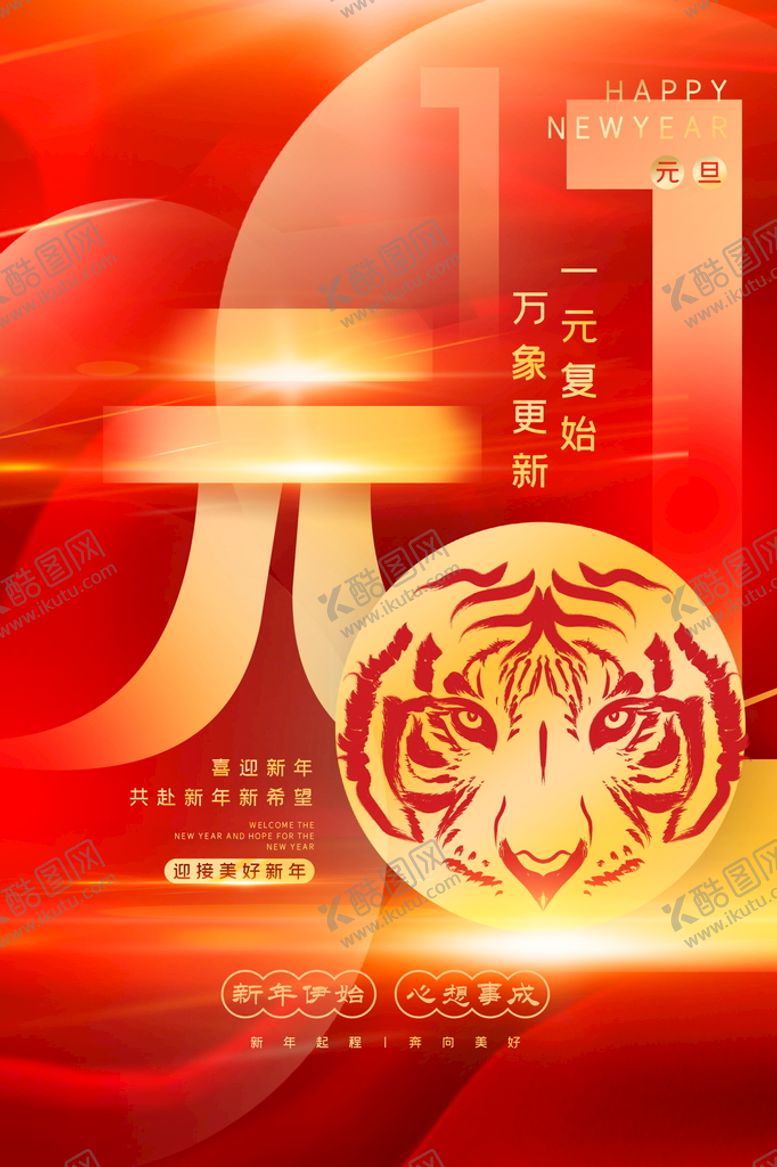 编号：14264711221105283316【酷图网】源文件下载-2022背景虎年春节背景海报