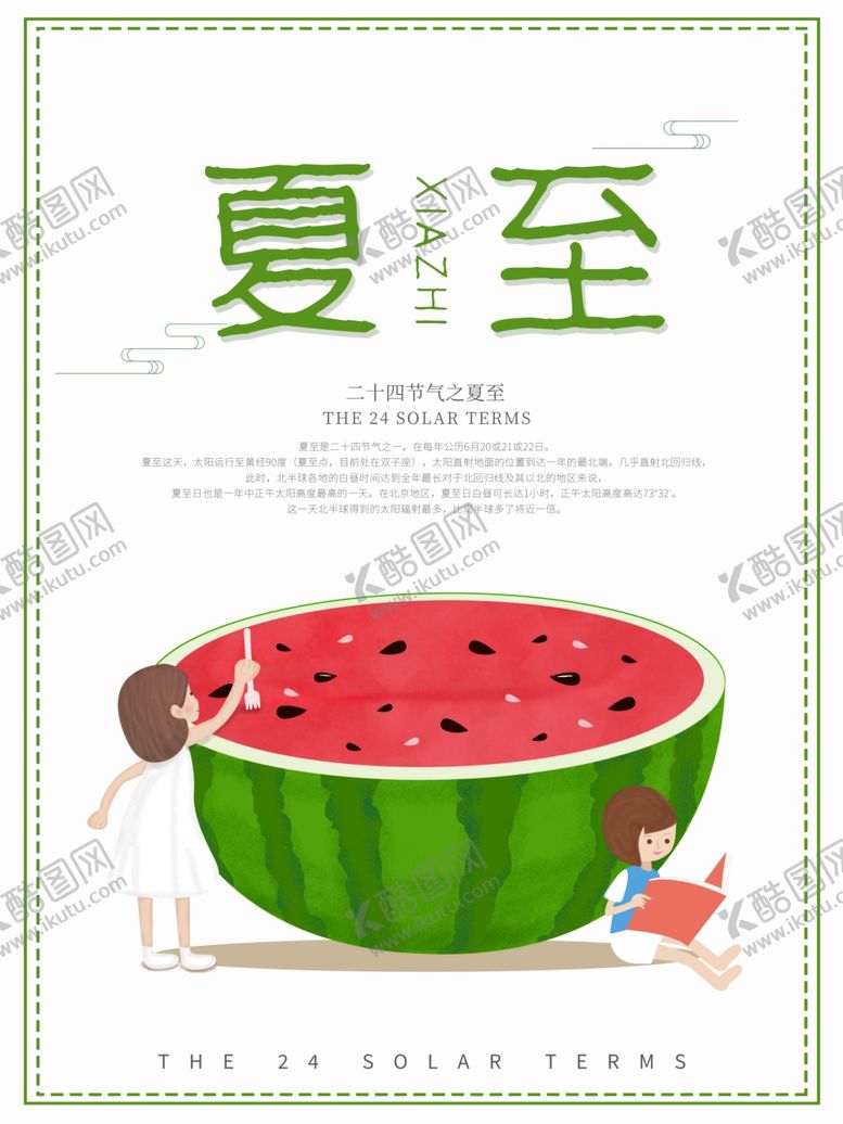 编号：32486110032116296493【酷图网】源文件下载-立夏