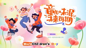 儿童节