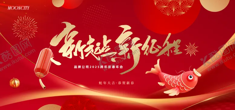 编号：29069901220306141023【酷图网】源文件下载-新年蛇年2025元旦春节年会kv