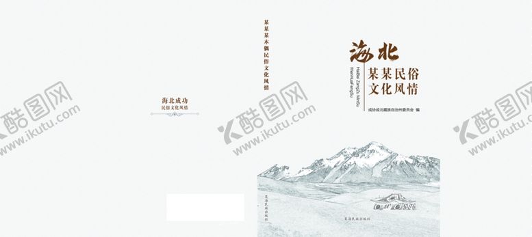 编号：23162304211833039692【酷图网】源文件下载-中式山水风简约封面设计