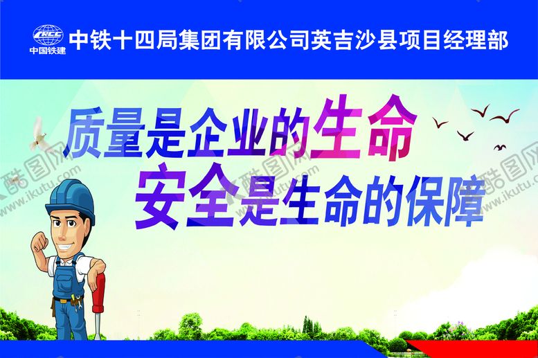 编号：71438010121034026384【酷图网】源文件下载-质量是企业的生命 安全是生命的