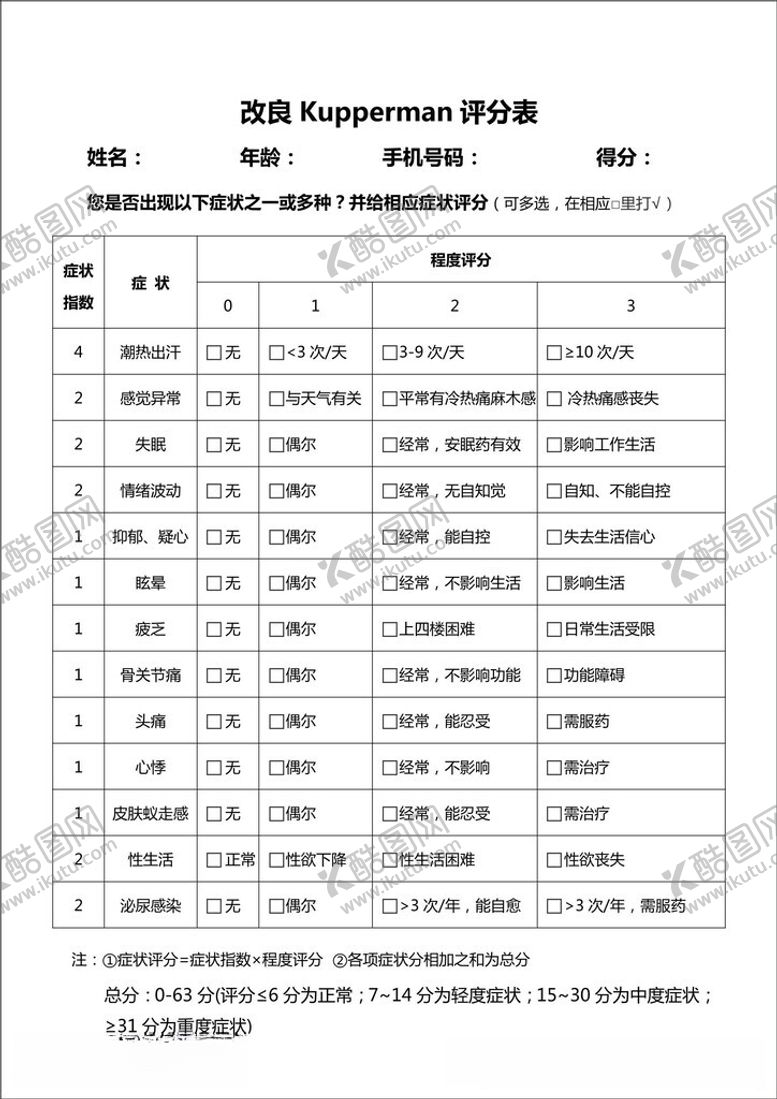 编号：94565012182119568808【酷图网】源文件下载-评分表